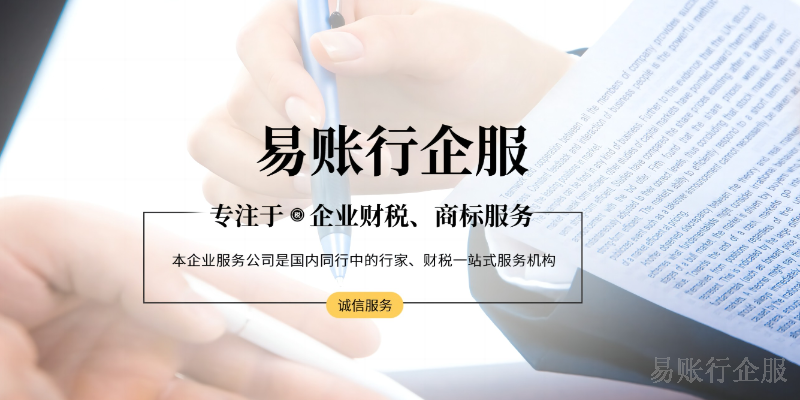 徐汇区常规商标注册/知识产权 值得信赖 上海易账行企业服务故意