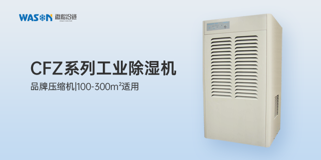 宁波工业除湿机设计 来电咨询 浙江微松冷链科技供应