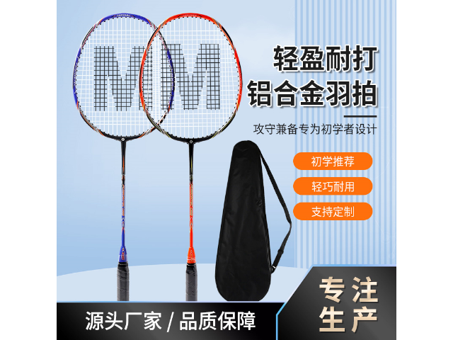 北京国产羽毛球拍品牌哪个好,羽毛球拍
