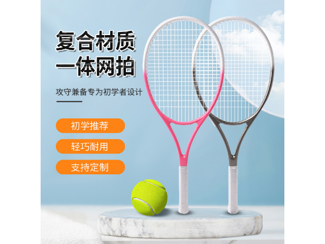 武汉女生用的网球拍