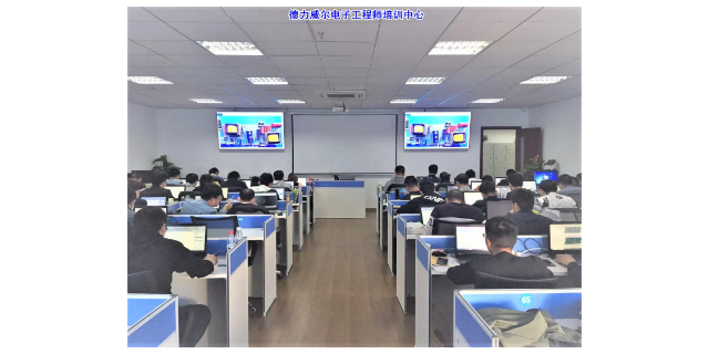 重庆硬件PCB设计培训中心 江苏德力威尔培训供应