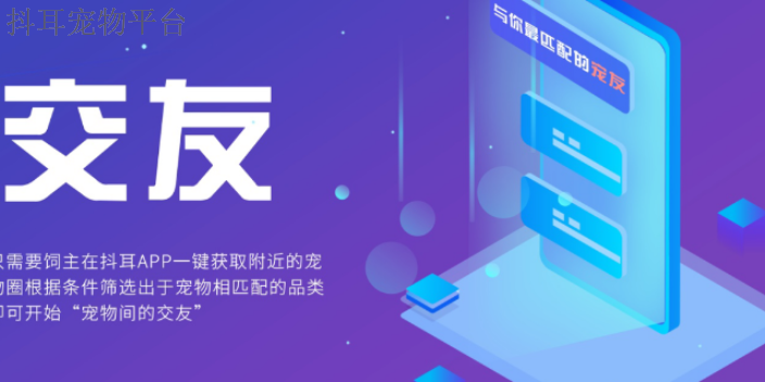 广东逗耳宠物平台App软件推荐 创新服务  深圳市抖耳科技供应