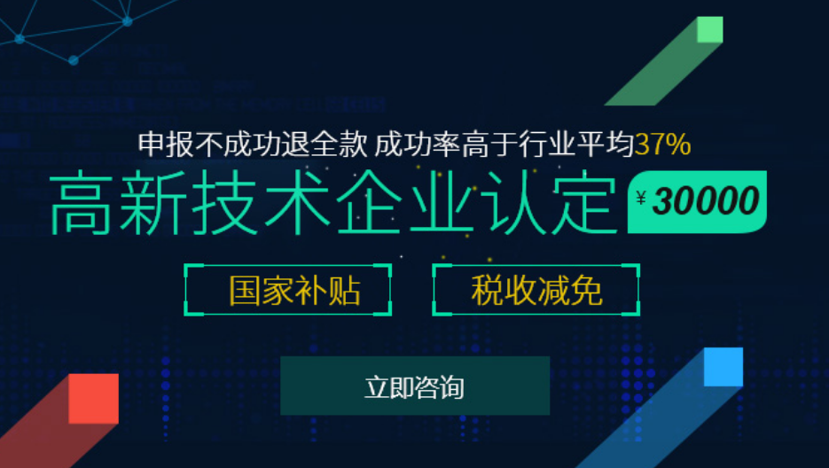 廣州高新技術企業認定申辦方案報價
