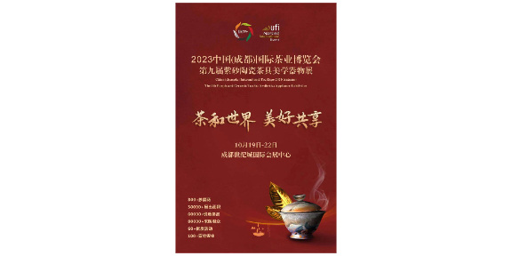 UFI认证的成都茶博会定窑,月饼展览