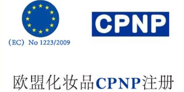 磨砂膏CPNP申请方案