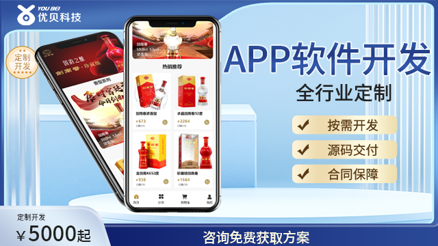 银川专业app软件开发 铸造辉煌 甘肃优贝信息科技供应;