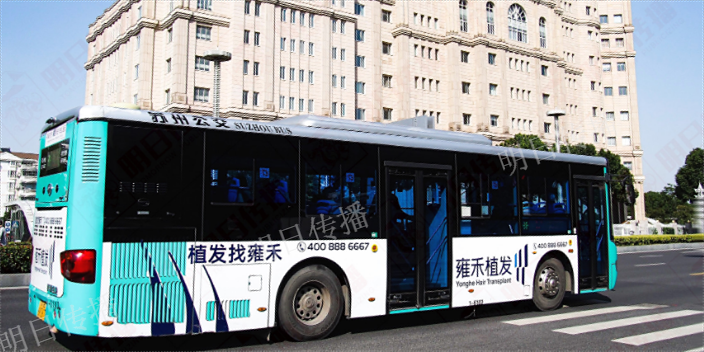 相城区在线公交车车身广告比较价格,公交车车身广告