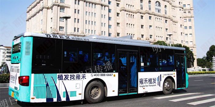 發(fā)展公交車車身廣告平均價格,公交車車身廣告