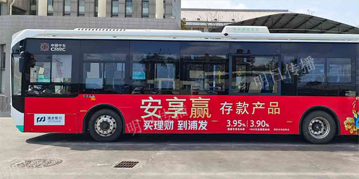 高新區(qū)特色公交車車身廣告優(yōu)惠嗎