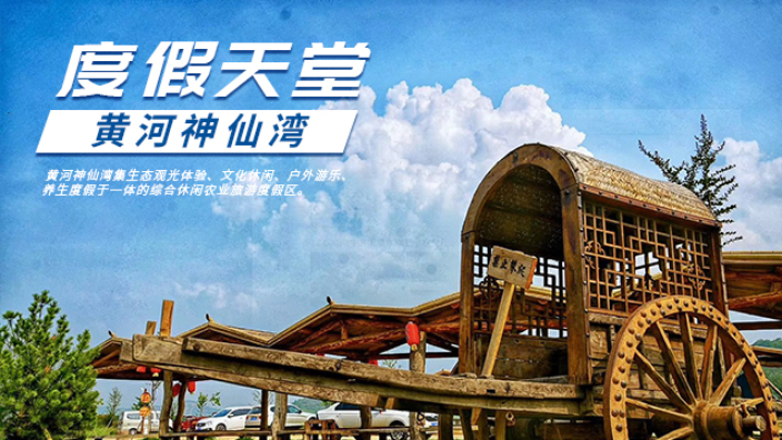 郑州跟团旅游线路图 黄河黛眉旅游开发供应;