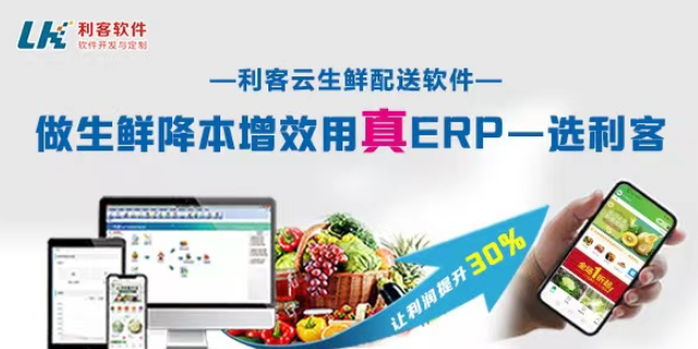 广西生蔬菜配送系统找菜东家 服务至上 东莞市利客计算机供应