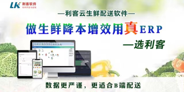 广东企业蔬菜配送系统开发