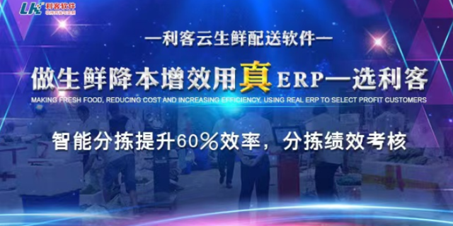 青海超市蔬菜配送系统管理系统 欢迎来电 东莞市利客计算机供应