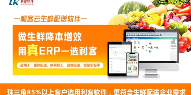 江苏超市蔬菜配送系统app 贴心服务 东莞市利客计算机供应