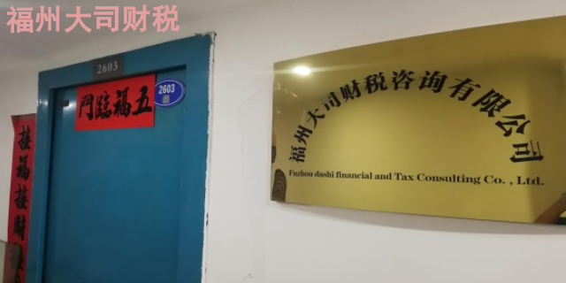 台江区合伙企业财务咨询一站式企业服务平台 欢迎咨询 福州大司财税咨询供应