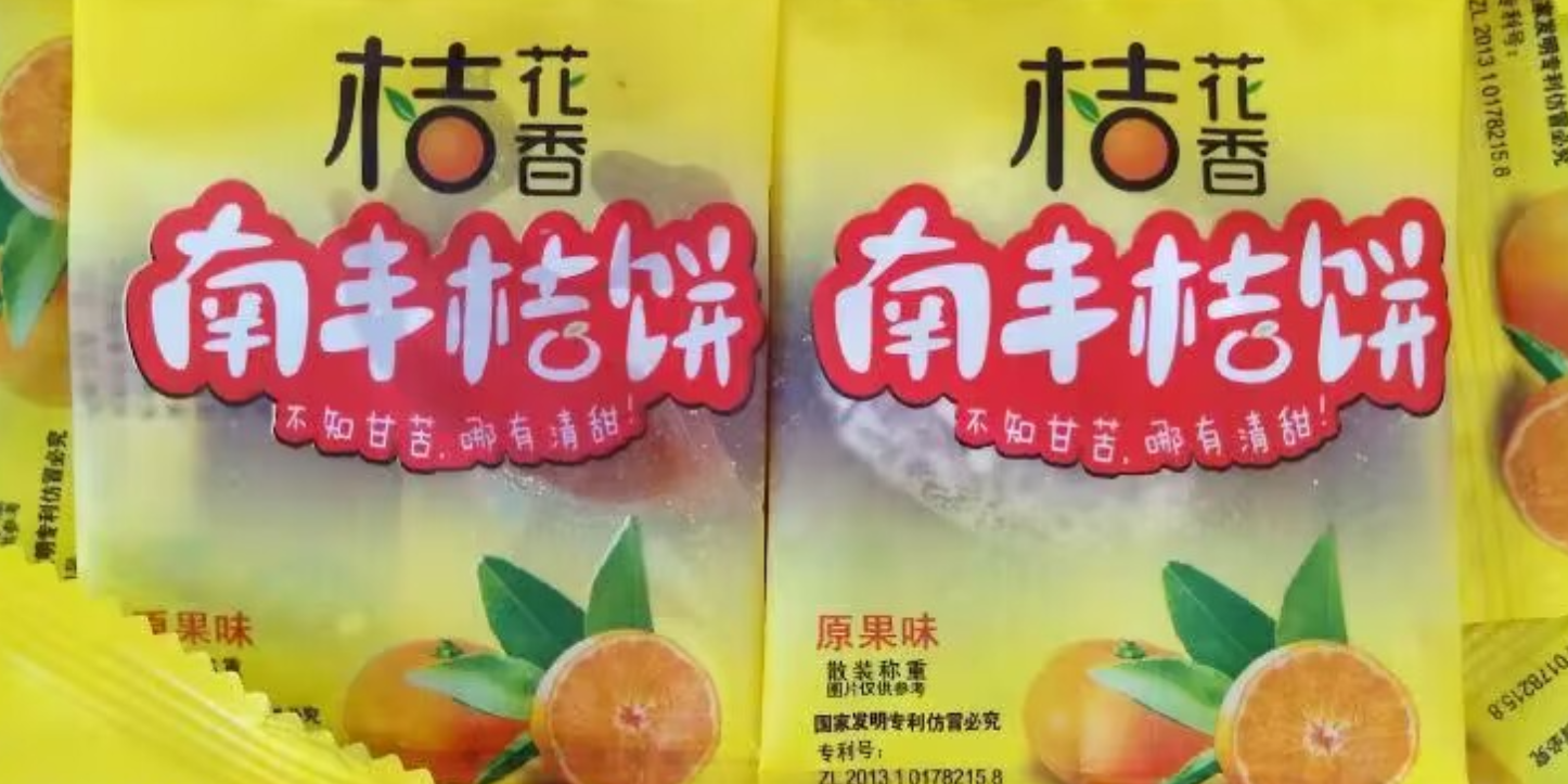 稀有南丰桔饼有用吗