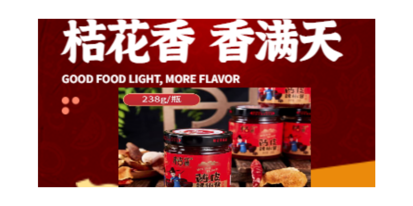 培育陈皮辣椒酱交易价格,陈皮辣椒酱