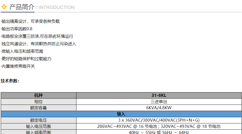 中和全盛UPS 31-6kl .JPG