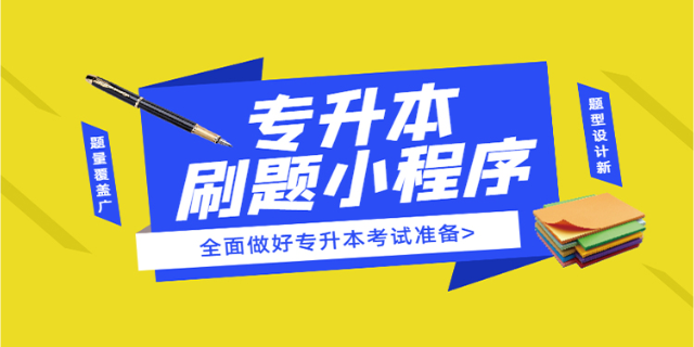 汕頭全日制專插本難嗎 歡迎咨詢 享視界享未來供應;