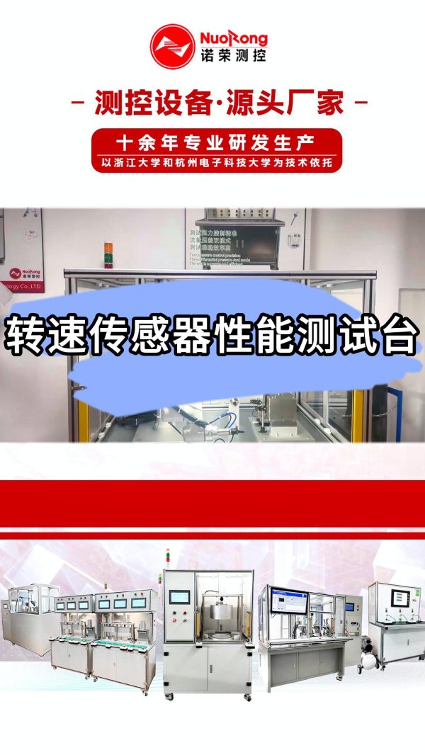 172 轉速傳感器性能測試臺
