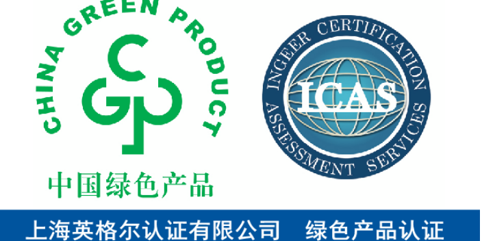 上海机械设备产品认证是哪方面认证 上海英格尔认证供应