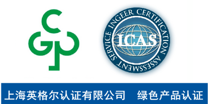 上海仪器设备产品认证申请条件 上海英格尔认证供应