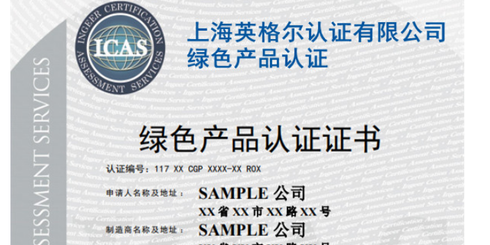 南京电子产品认证 上海英格尔认证供应