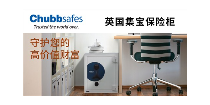 上海家用保险柜防火柜品牌 欢迎来电 英国集宝供
