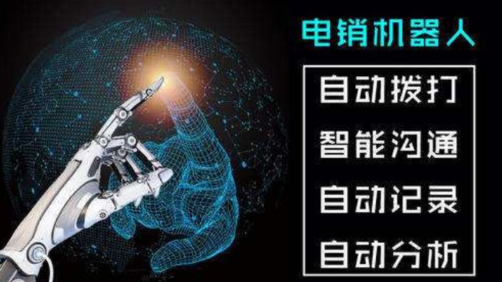 江西電話外呼機器人催收