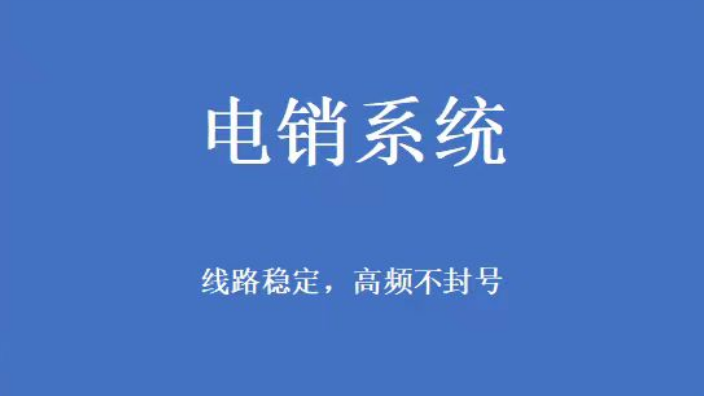 安徽廣州智能語音外呼機器人