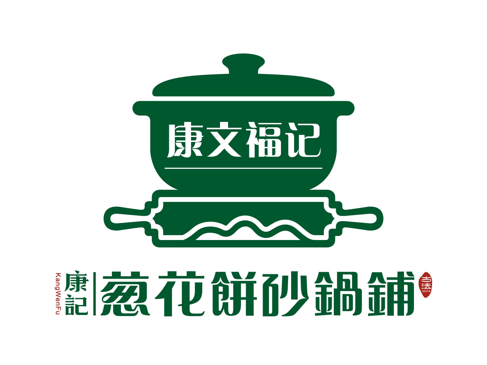  東北砂鍋餅加盟