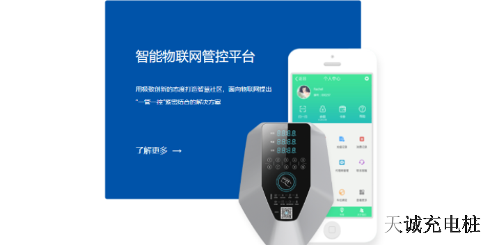 滨湖区智能充电桩哪家好 智能充电桩 无锡天诚智能充电设备供应
