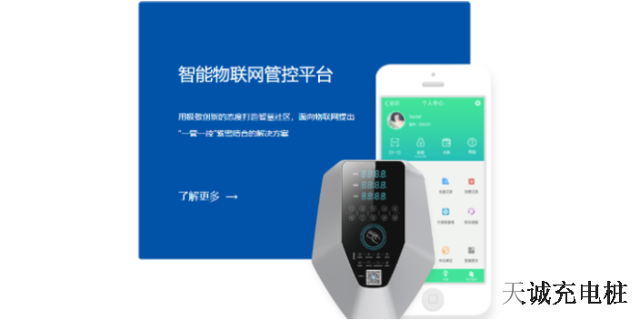 滨湖区景观智能充电站电动车充电桩企业 充电桩 无锡天诚智能充电设备供应