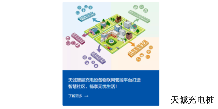 常州電動車充電樁生產廠家