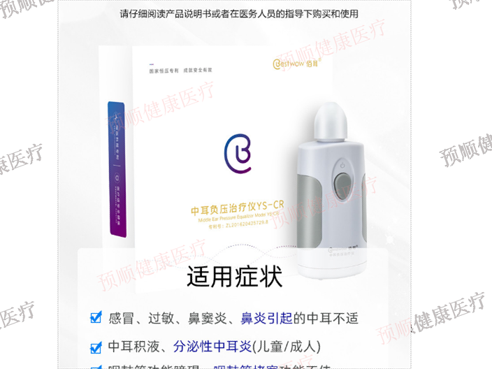 厂家直供佰耳中耳负压治疗仪儿童型需要用多久