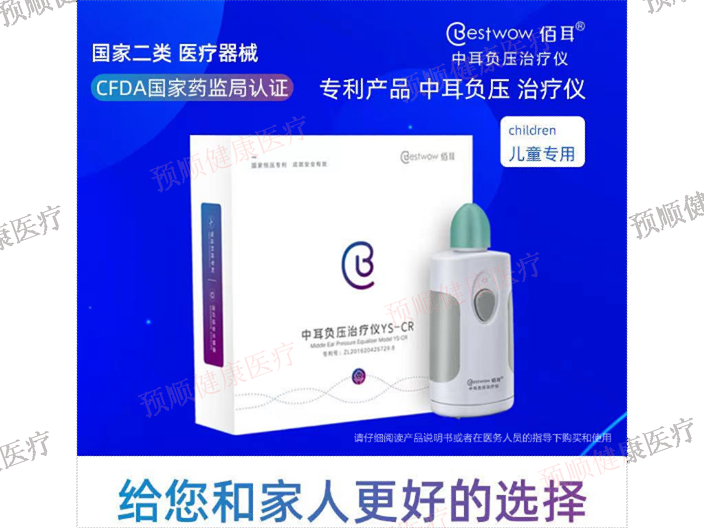 鼓膜内陷需要佰耳中耳负压治疗仪儿童型使用时间多久