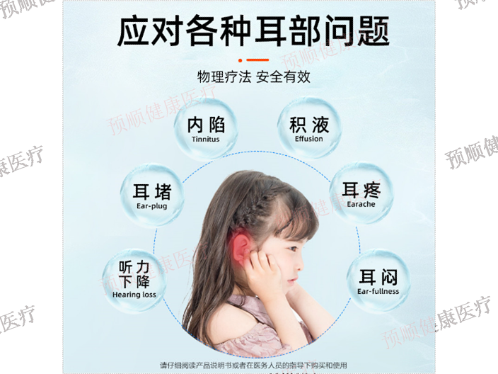 国家药监局认证佰耳中耳负压治疗仪儿童型什么感觉