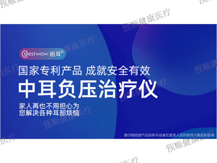 高壓氧艙需要佰耳中耳負(fù)壓治療儀兒童型高質(zhì)量選擇