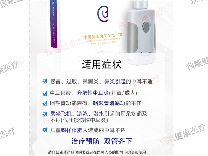 耳闷耳堵需要佰耳中耳负压治疗仪成人型多用几次可以吗