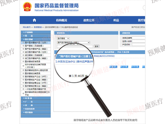 国家药监局认证佰耳中耳负压治疗仪成人型使用方法介绍