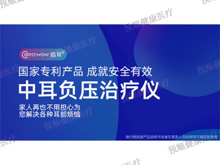 通耳朵的佰耳中耳负压治疗仪成人型源头直供