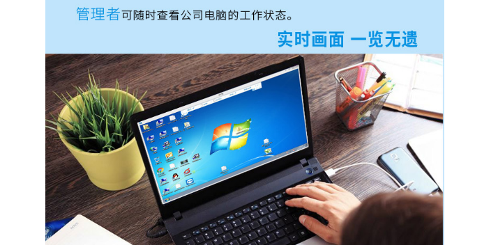 北京高性能电脑监控软件,电脑监控软件