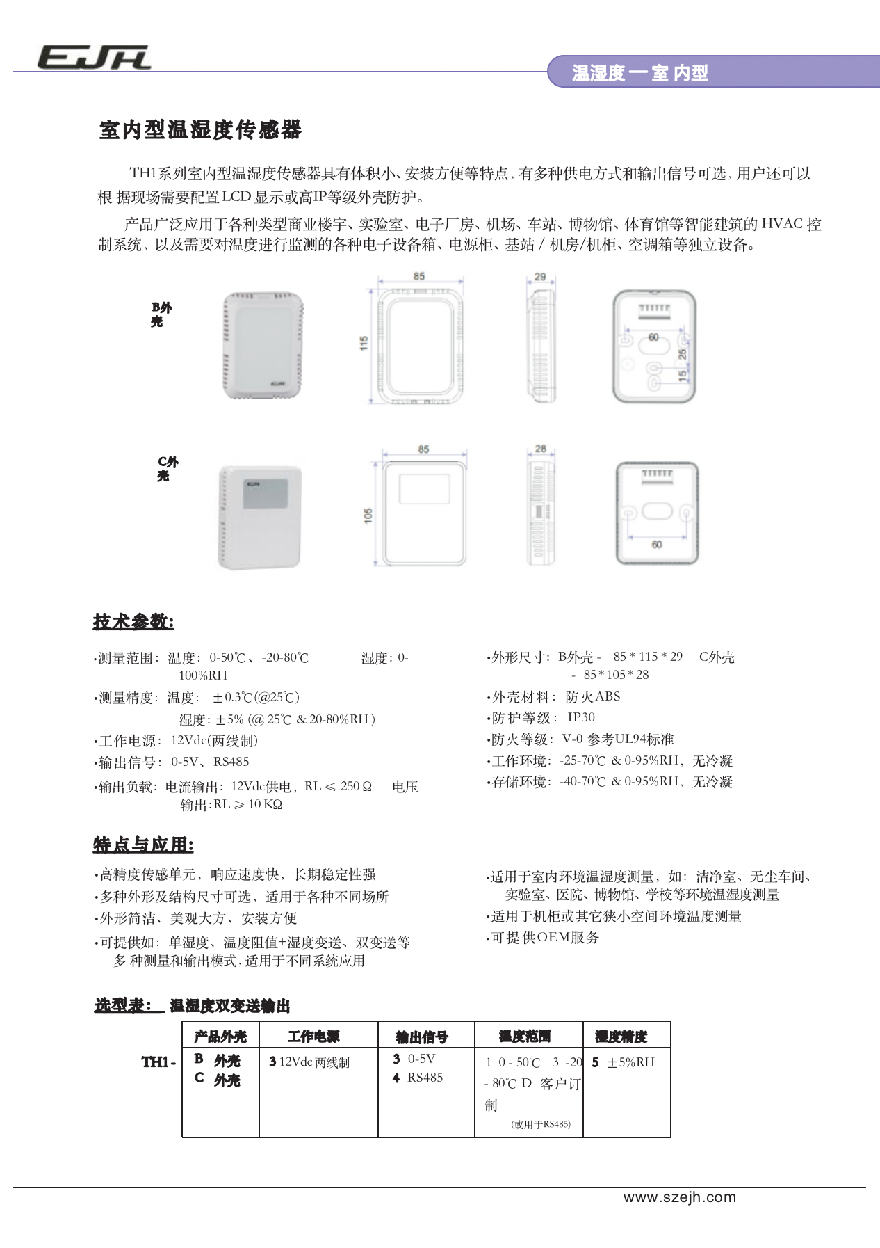 深圳溫濕度傳感器