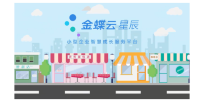 武清区选择金蝶云星空超市新零售系统,金蝶云星空超市新零售系统