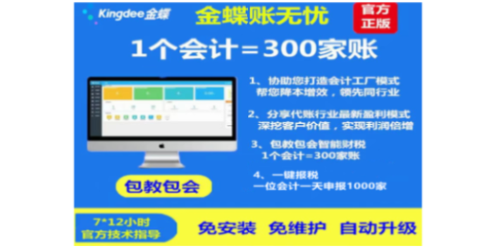 武清区购买金蝶云星空工程项目管理软件就找天诚时代服务很好