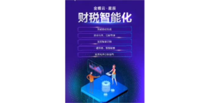 天津使用金蝶云星空供应链管理软件 欢迎来电 天津天诚时代科技供应