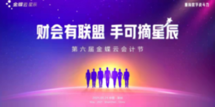 東麗區選擇金蝶云星辰生產管理ERP系統就找天誠時代性價比高 歡迎來電 天津天誠時代科技供應