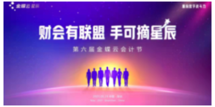 河東區使用金蝶云星辰電商ERP系統就選商天誠時代服務很好 服務至上 天津天誠時代科技供應