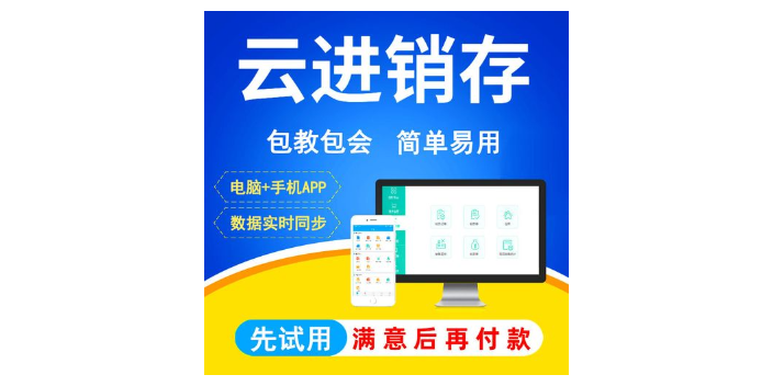 滨海新区选金蝶云星辰电商管理软件就选天津天诚时代科技