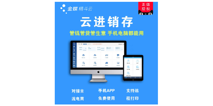 南開區選金蝶云星辰電商管理軟件就選商天誠時代服務很好 推薦咨詢 天津天誠時代科技供應